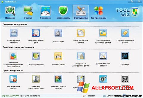 Ekrano kopija Toolwiz Care Windows XP