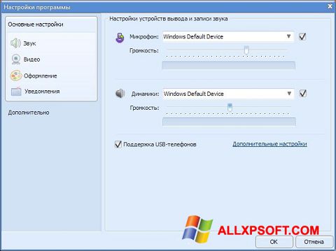 Ekrano kopija Sippoint Windows XP