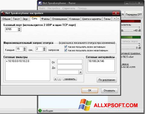 Ekrano kopija Net Speakerphone Windows XP